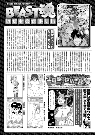 COMIC Kairakuten Beast 2016-04 Page #300