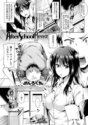 COMIC Kairakuten Beast 2016-04 Page #80