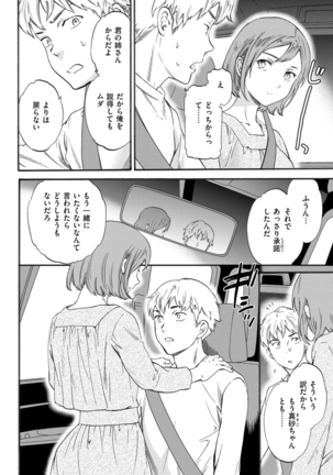 COMIC Kairakuten Beast 2016-04 Page #67
