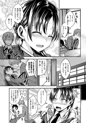 COMIC Kairakuten Beast 2016-04 Page #54