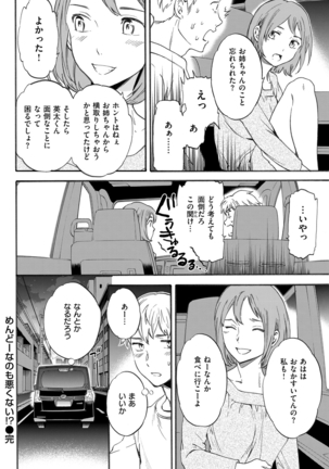 COMIC Kairakuten Beast 2016-04 Page #79