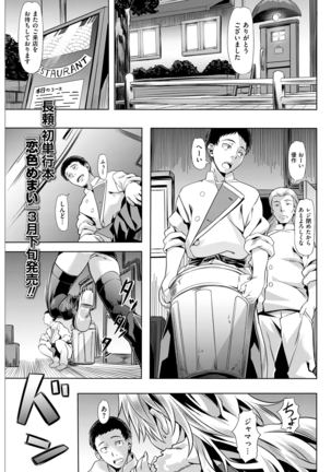 COMIC Kairakuten Beast 2016-04 Page #116