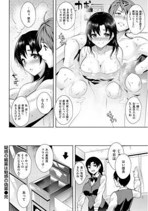 COMIC Kairakuten Beast 2016-04 Page #45