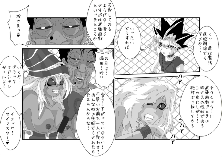洗脳教育室～マ★編～
