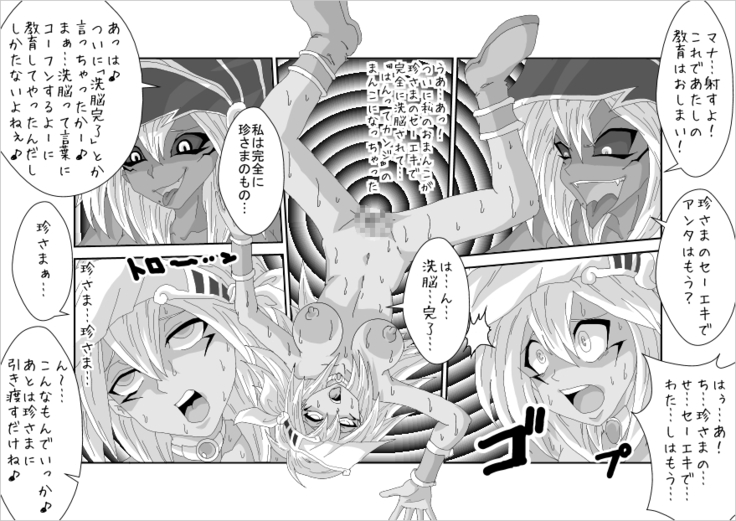 洗脳教育室～マ★編～