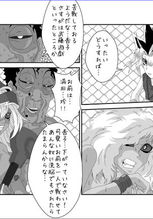 洗脳教育室～マ★編～ Page #30