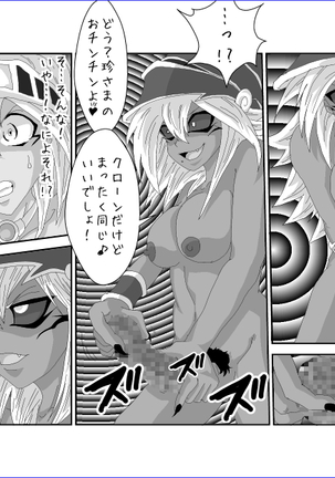 洗脳教育室～マ★編～ Page #26