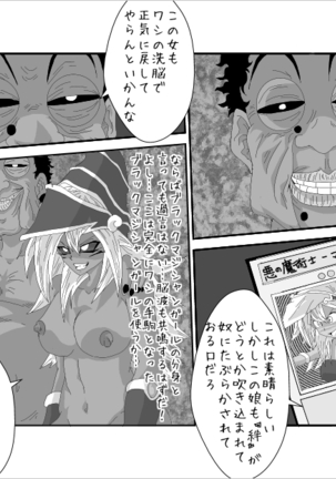 洗脳教育室～マ★編～ Page #17