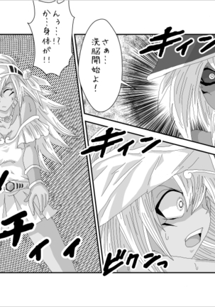 洗脳教育室～マ★編～ Page #20