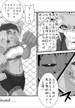 洗脳教育室～マ★編～ Page #31