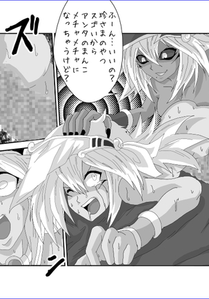 洗脳教育室～マ★編～ Page #27