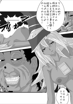 洗脳教育室～マ★編～ Page #18