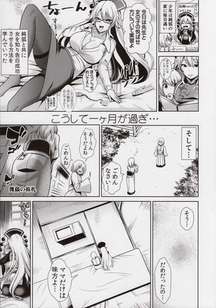 Touhou Ama Mama 1 Junko-san Page #10