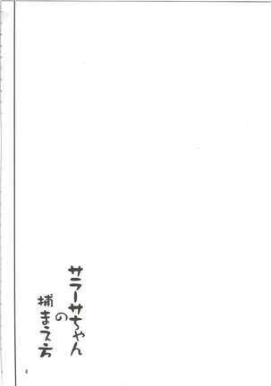 Sarasa-chan no Tsukamaekata Page #4