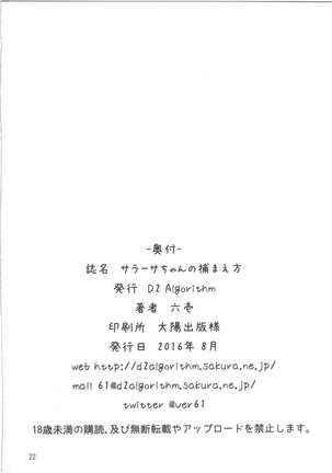 Sarasa-chan no Tsukamaekata - Page 22