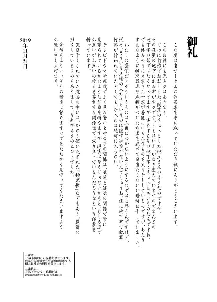 Seieki Mamire no Tansu no Naka ni Tojikomerareta Zenra Oyako no Nurunuru Micchaku Kinshinsoukan