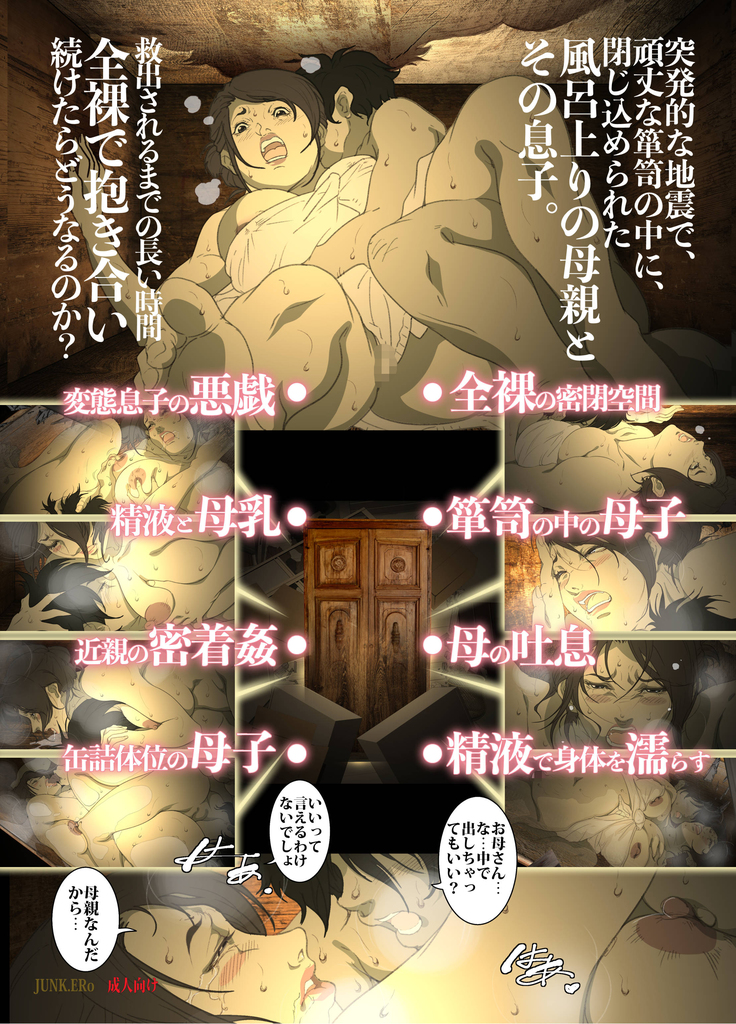 Seieki Mamire no Tansu no Naka ni Tojikomerareta Zenra Oyako no Nurunuru Micchaku Kinshinsoukan