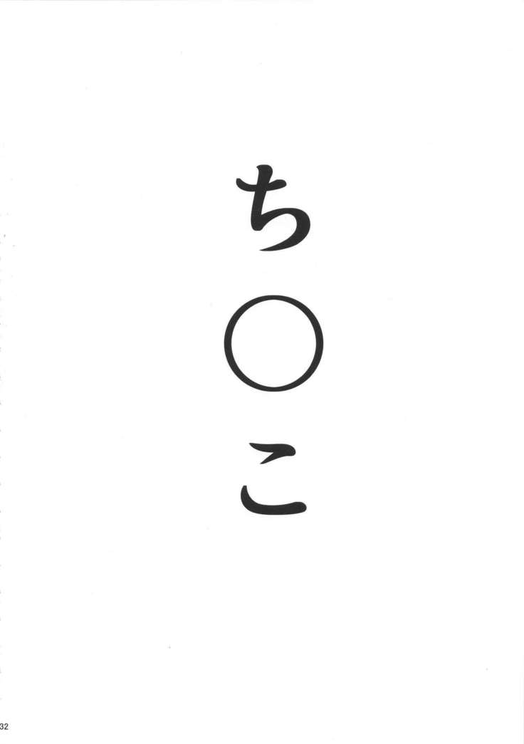Honda Mio no Bojou