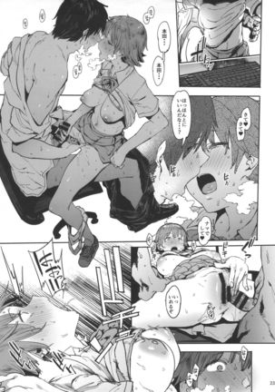 Honda Mio no Bojou Page #22