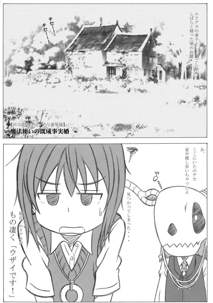 Mahoutsukai no Kisei Jijitsukon
