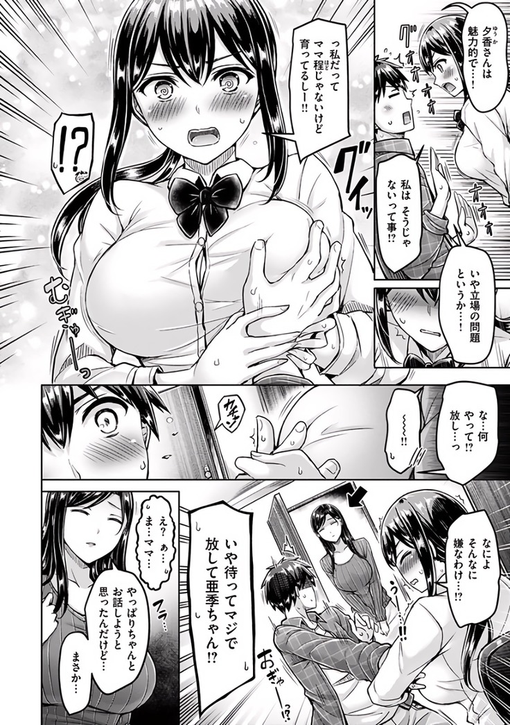 okumoto yuuta hamechichi!