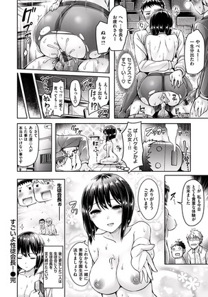okumoto yuuta hamechichi! - Page 201
