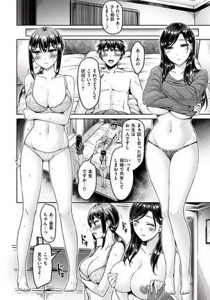 okumoto yuuta hamechichi! - Page 49