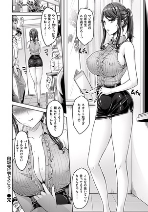 okumoto yuuta hamechichi! Page #93