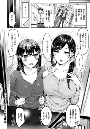 okumoto yuuta hamechichi! Page #59