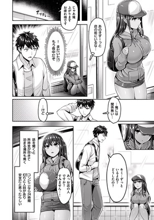 okumoto yuuta hamechichi! Page #61