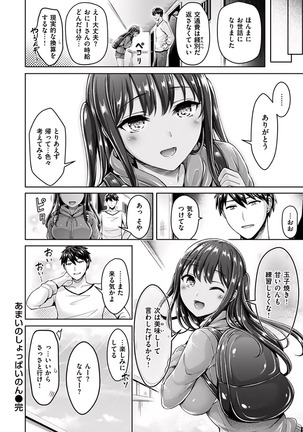 okumoto yuuta hamechichi! Page #77