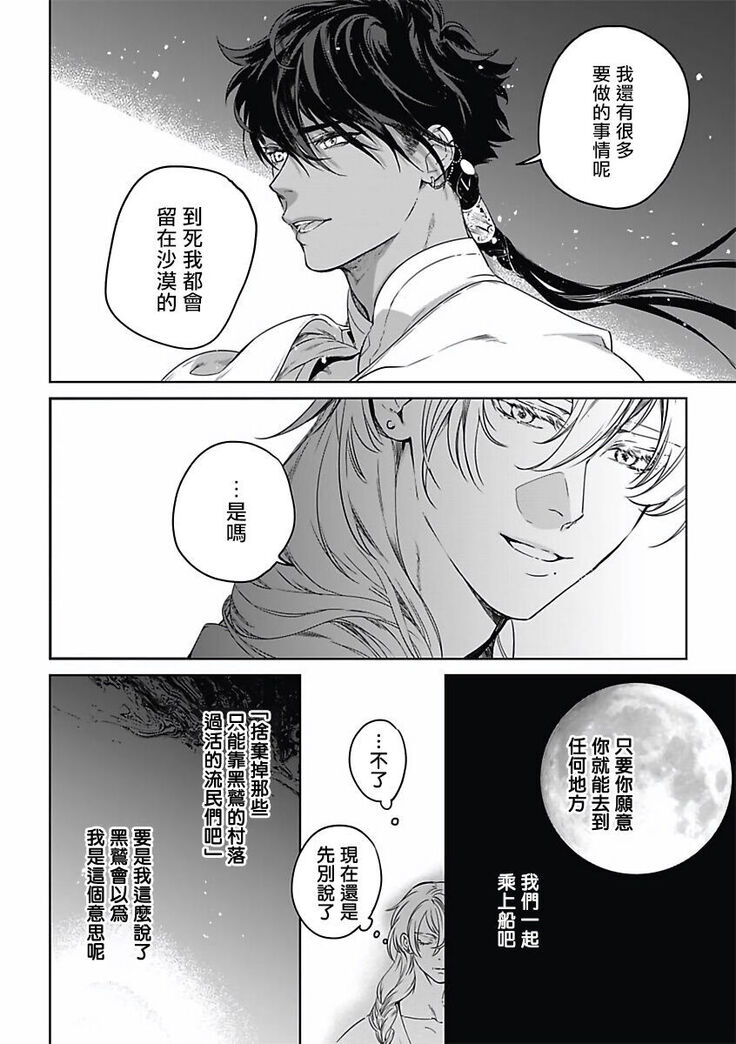 撒哈拉的幸福者 01