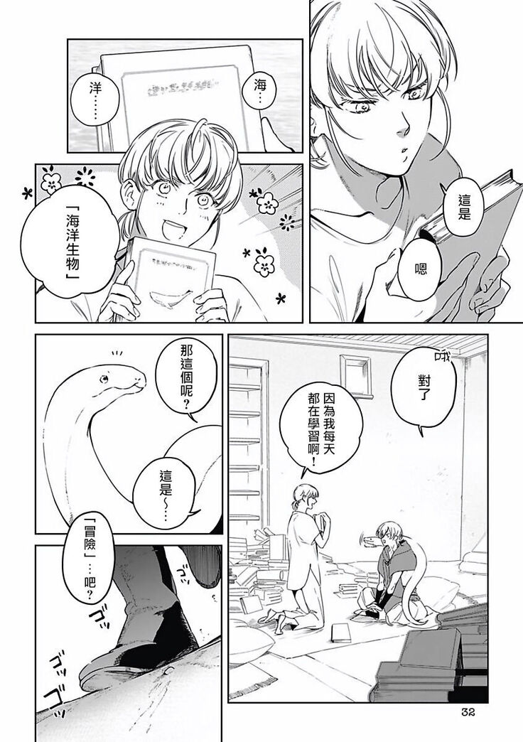 撒哈拉的幸福者 01