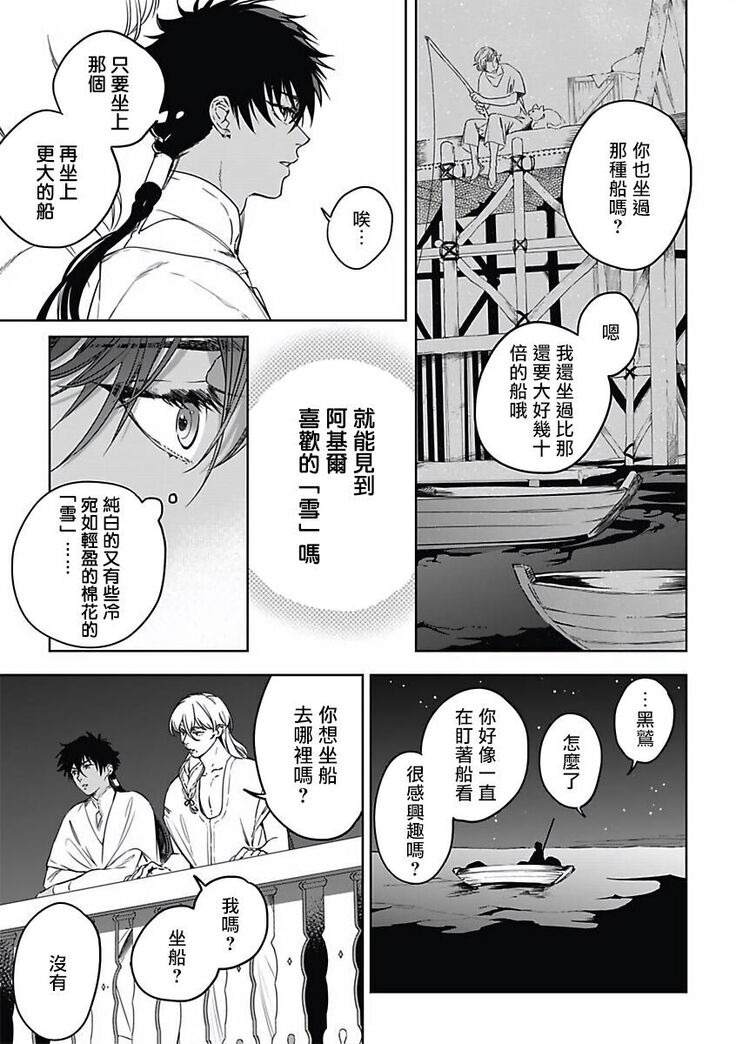撒哈拉的幸福者 01