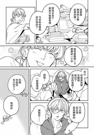 撒哈拉的幸福者 01 Page #30