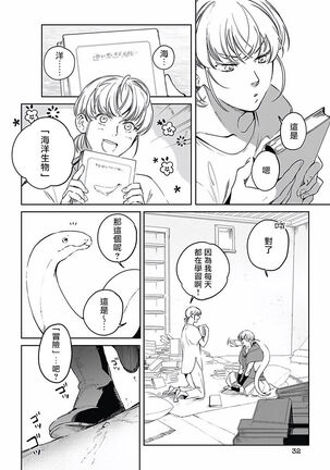撒哈拉的幸福者 01 Page #31