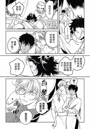 撒哈拉的幸福者 01 Page #27