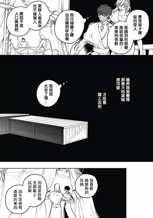 撒哈拉的幸福者 01 Page #26