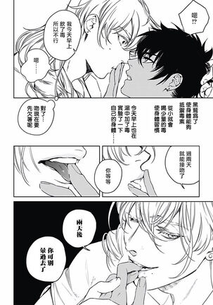 撒哈拉的幸福者 01 Page #21