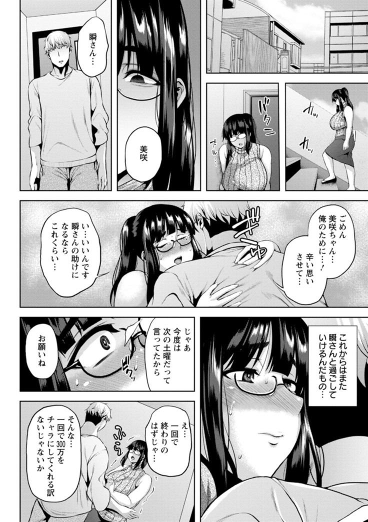Tsumabiku yoru ni…