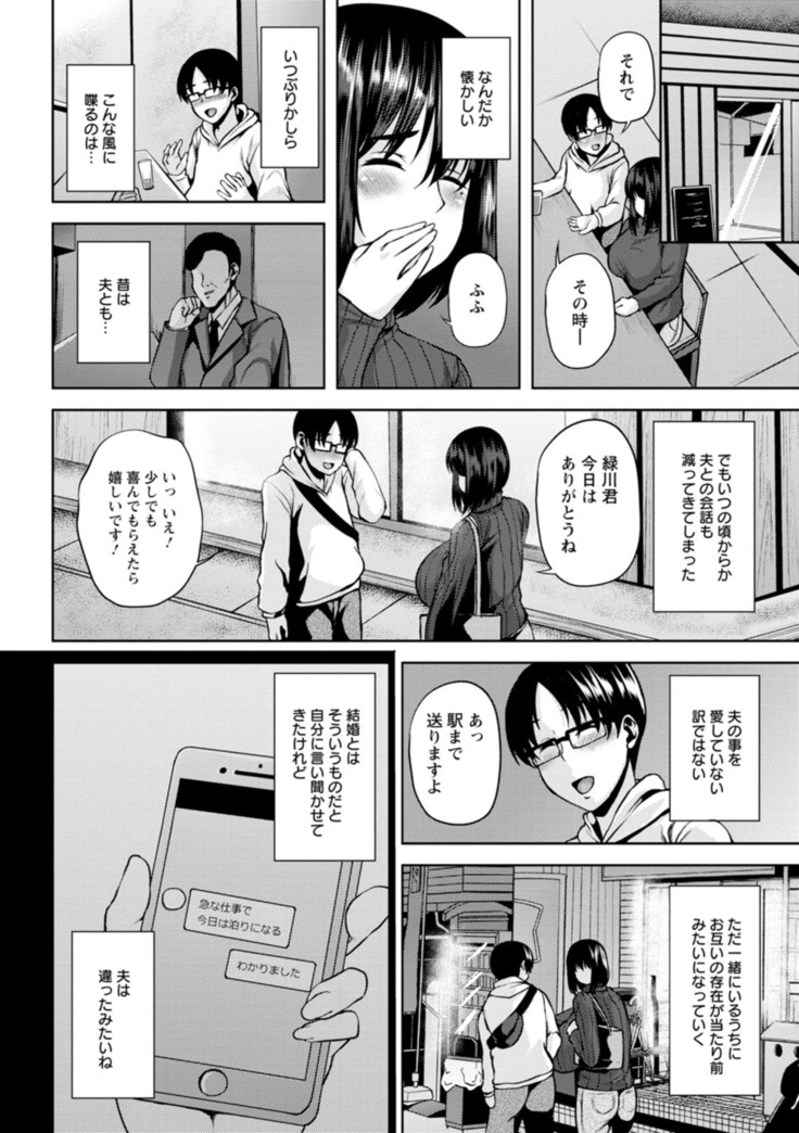 Tsumabiku yoru ni…