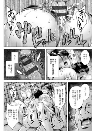 Tsumabiku yoru ni… - Page 89