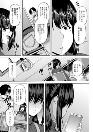 Tsumabiku yoru ni… - Page 182