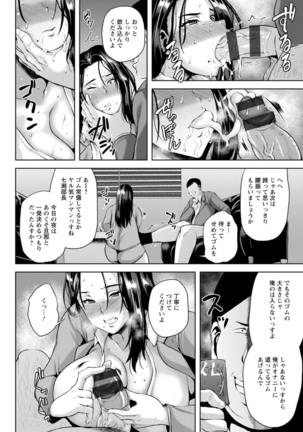 Tsumabiku yoru ni… - Page 141