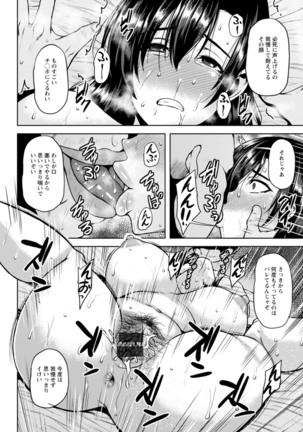 Tsumabiku yoru ni… - Page 43