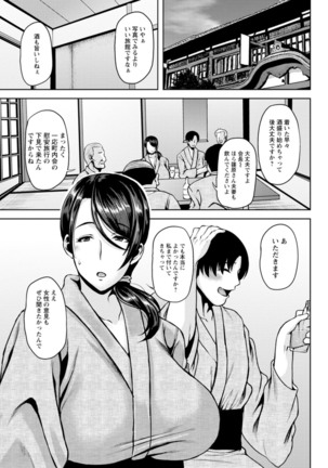 Tsumabiku yoru ni… - Page 160