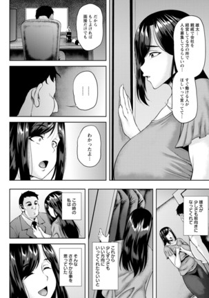 Tsumabiku yoru ni… - Page 117