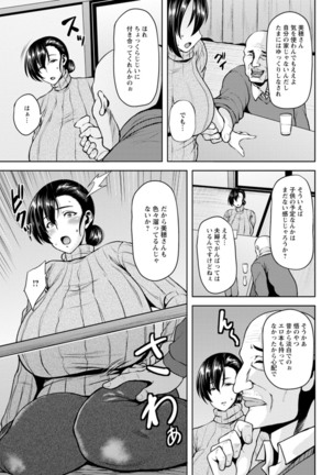 Tsumabiku yoru ni… - Page 30