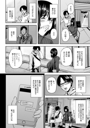 Tsumabiku yoru ni… - Page 183