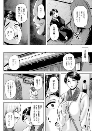 Tsumabiku yoru ni… - Page 77